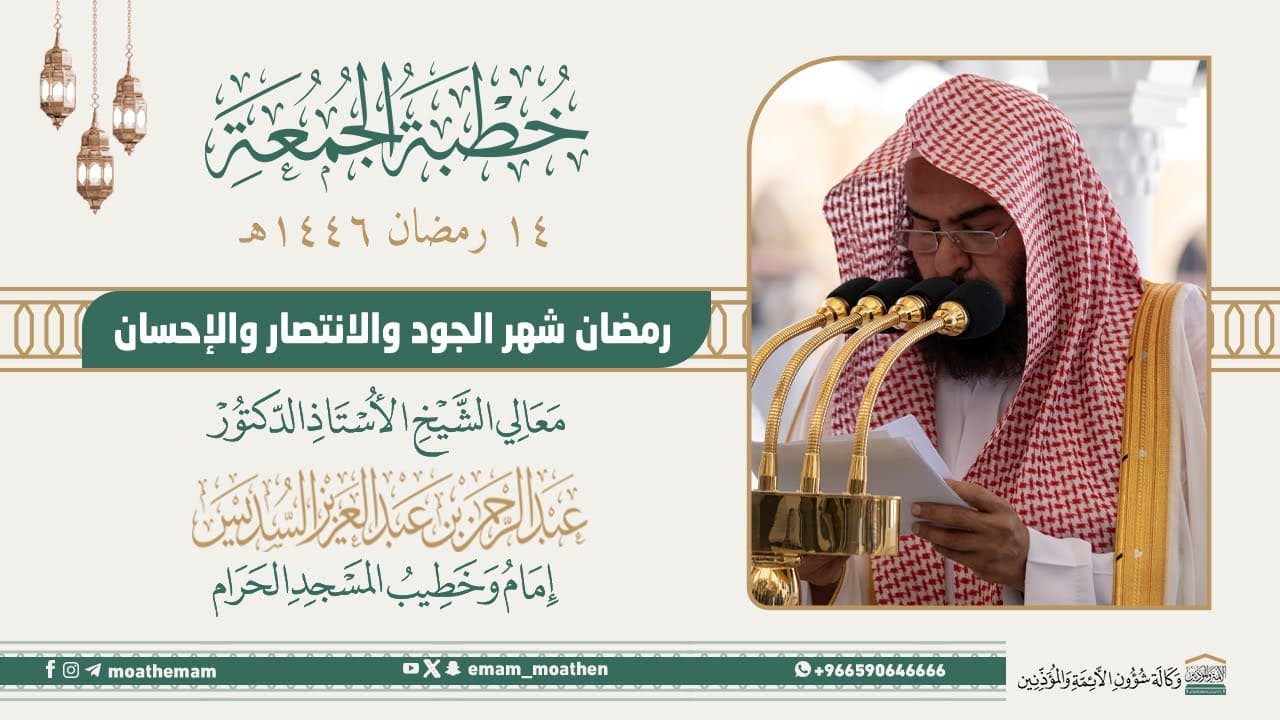 رمضان شهر الجود والانتصار والإحسان