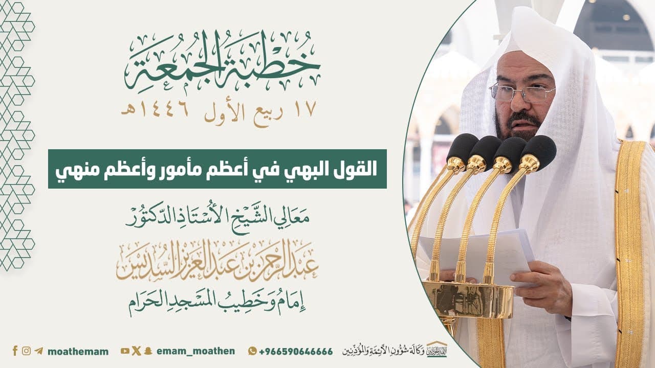 القول البهي في أعظم مأمور وأعظم منهي