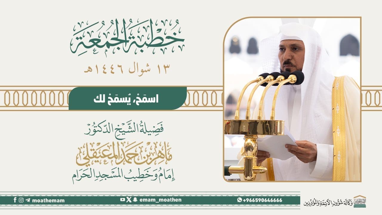 اسمَحْ، يُسمَحْ لك