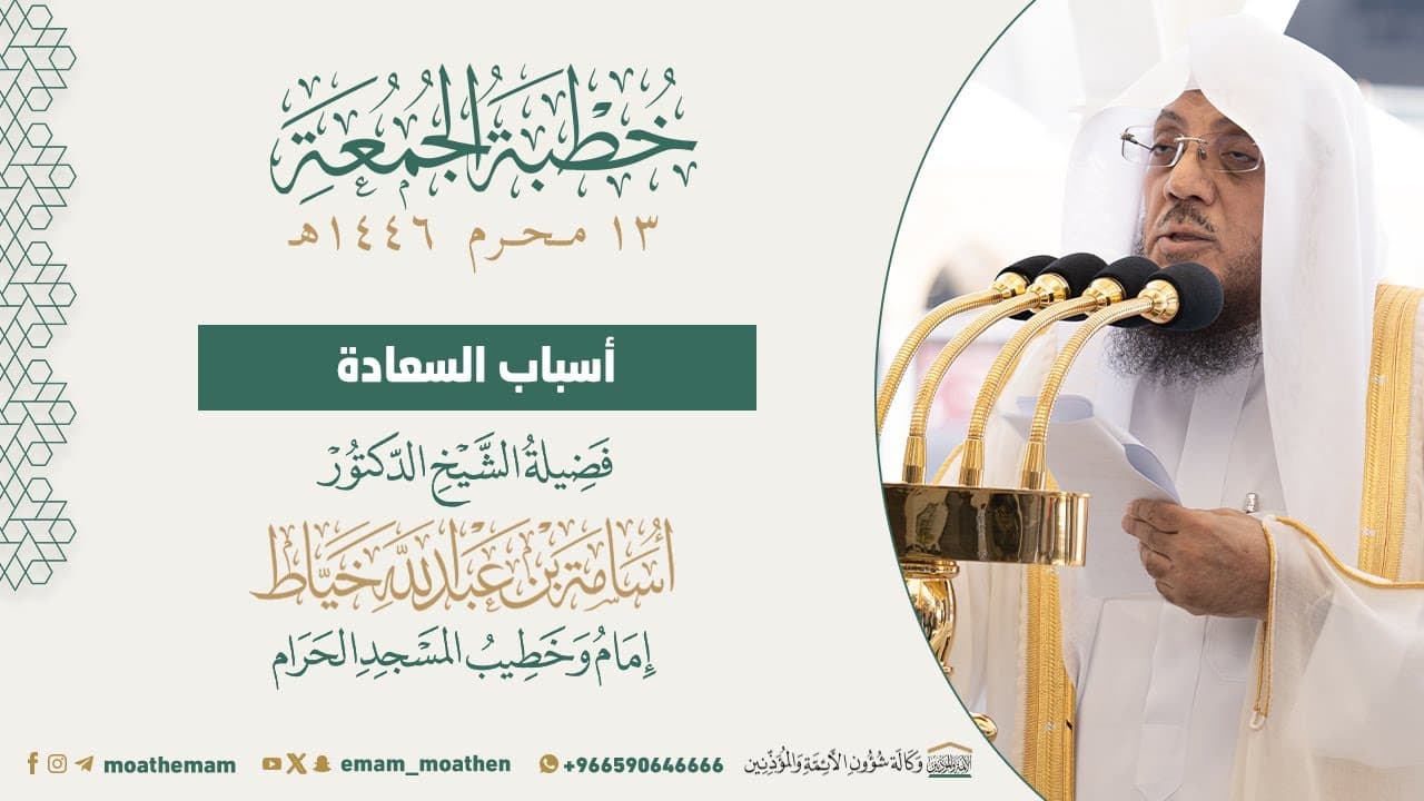 أسباب السعادة