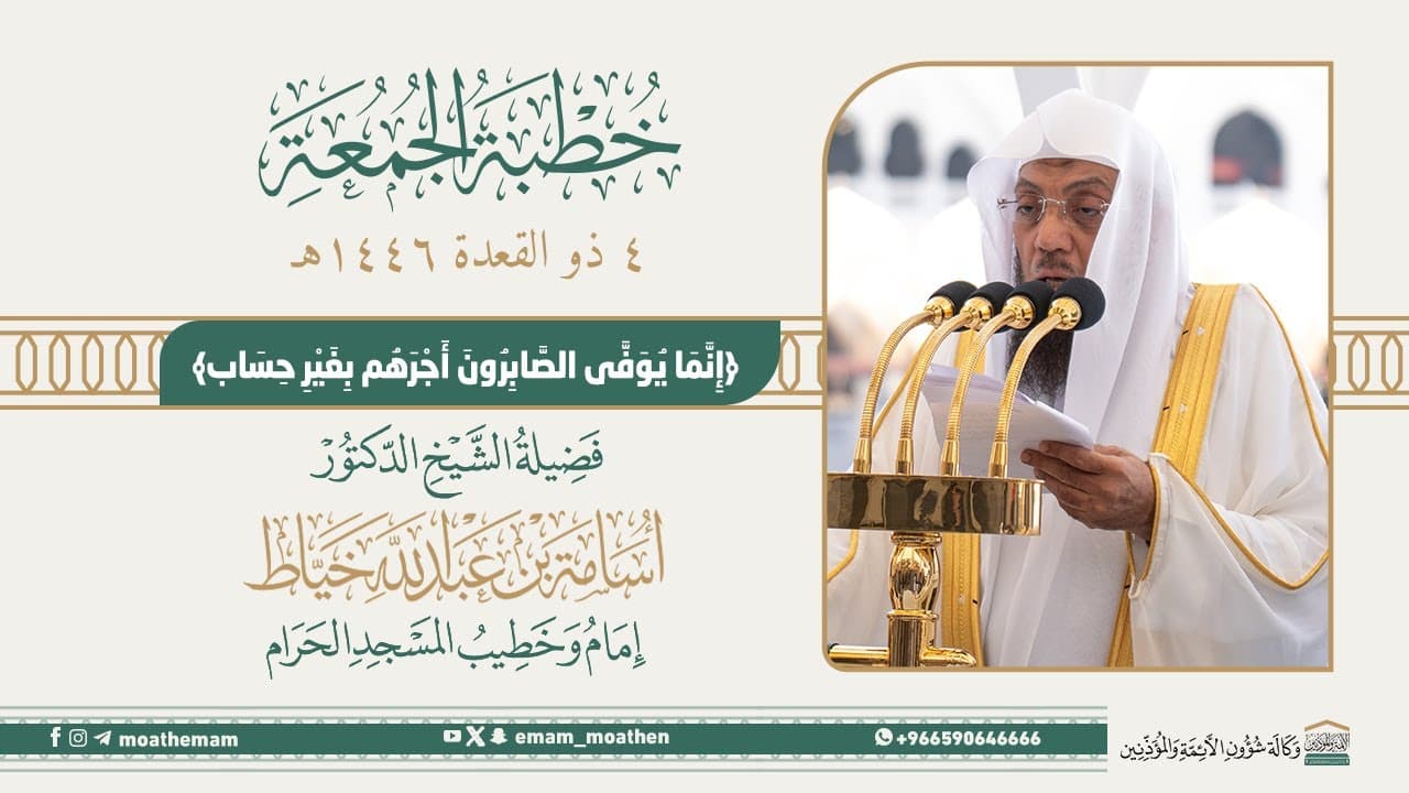 ﴿إِنَّمَا يُوَفَّى الصَّابِرُونَ أَجْرَهُم بِغَيْرِ حِسَاب﴾