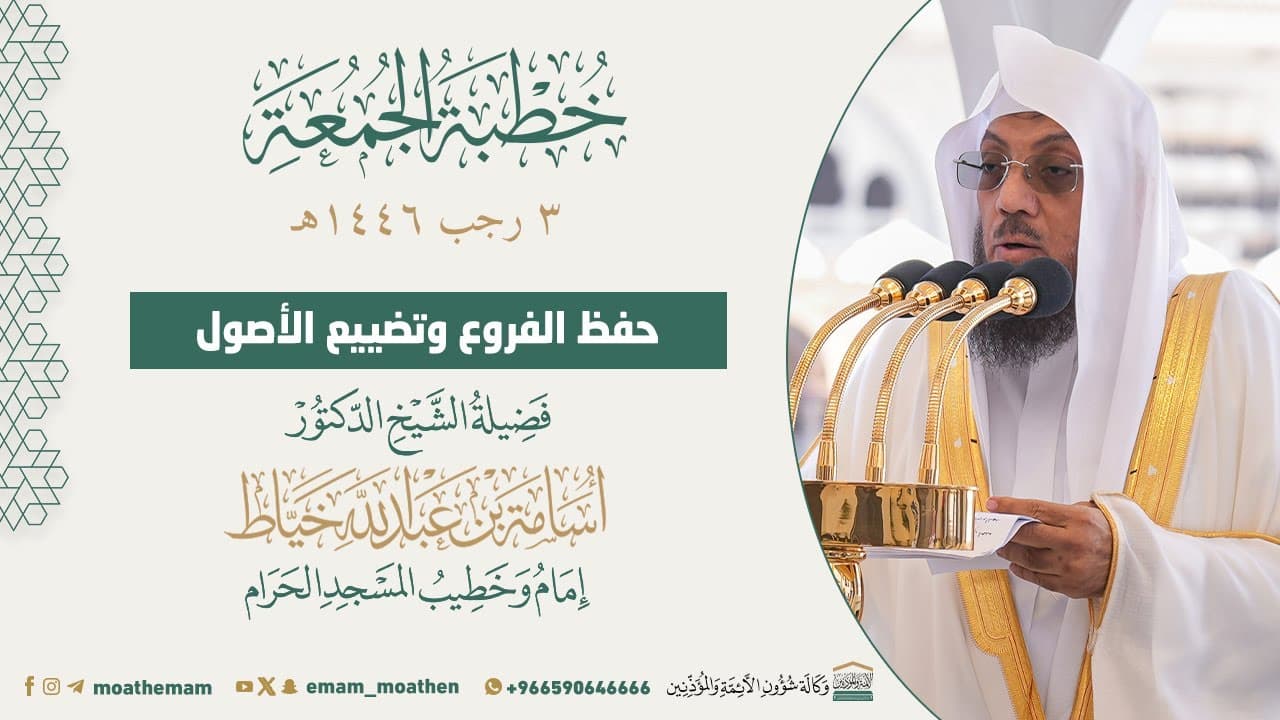 حفظ الفروع وتضييع الأصول