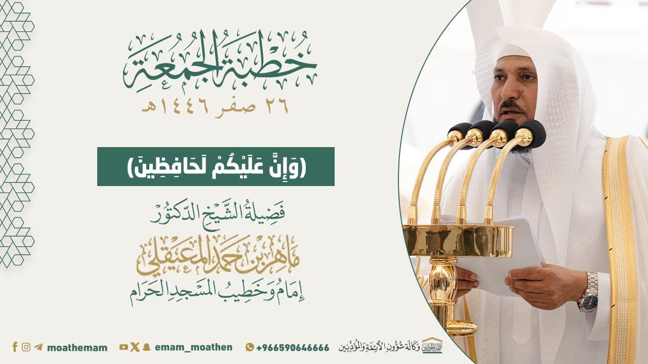 ﴿وَإِنَّ عَلَيْكُمْ لَحَافِظِينَ﴾